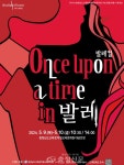 충남학생교육문화원, 발레컬‘Once upon a time in 발레’ 공연 < 천안 < 충남 < 기사본문 - 충청신문 충남학생교육문화원, 발레컬... 