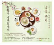 초정행궁에서 맛보는 궁중잔치상 < 청주 < 충북 < 기사본문 - 충청신문 초정행궁에서 맛보는 궁중잔치상