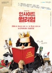 논산문화관광재단, 소극장 페스타Ⅲ…뮤지컬 ‘인사이드 윌리엄’ 공연 진행 < 논산 < 충남 < 기사본문 - 충청신문 논산문화관광재단, 소극장... 