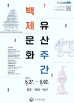 공주시 “백제문화의 우수성을 체험해보세요” < 공주 < 천안·공주·아산 < 충남 < 기사본문 - 충청신문 공주시 “백제문화의 우수성을... 