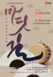 ‘사물놀이와 전통타악의 진수’ 태안군서 29·30일 뜬쇠예술단 공연 < 태안 < 충남 < 기사본문 - 충청신문 ‘사물놀이와 전통타악의 진수’... 