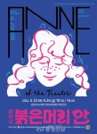 충남학생교육문화원, 음악극 ‘붉은머리 안’ 공연 < 교육 < 뉴스 < 기사본문 - 충청신문 충남학생교육문화원, 음악극 ‘붉은머리 안’ 공연