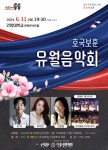 논산문화원 ‘유월음악회’ 개최 < 논산 < 충남 < 기사본문 - 충청신문 논산문화원 ‘유월음악회’ 개최