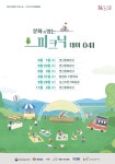 논산문화관광재단‘문화가 있는 피크닉 데이 041’ 개최 < 논산 < 충남... 충청신문 논산문화관광재단‘문화가 있는 피크닉 데이 041’ 개최