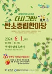 부여군, ‘다시 그린! 탄소중립한마당’ 개최 < 부여 < 논산·계룡·금산·부여 < 충남 < 기사본문 - 충청신문 부여군, ‘다시 그린!... 