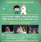 공주문화관광재단, 어린이 소리극 ‘벨벳토끼’ 공연 < 문화 < 뉴스 < 기사본문 - 충청신문 공주문화관광재단, 어린이 소리극 ‘벨벳토끼’ 공연