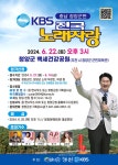 청양군, KBS 전국노래자랑 예심참가자 모집 < 청양 < 충남 < 기사본문 - 충청신문 청양군, KBS 전국노래자랑 예심참가자 모집