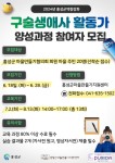 홍성군 마을만들기지원센터, ‘구술생애사 활동가 양성과정’ 참여자 모집 < 홍성 < 충남 < 기사본문 - 충청신문 홍성군 마을만들기지원센터... 