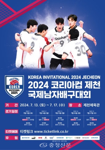 충북 제천에서, ‘2024 코리아컵 제천 국제남자배구대회’ 열린다 < 제천 < 충북 < 기사본문 - 충청신문 충북 제천에서, ‘2024 코리아컵 제천...