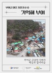 에이펙셀웰리스앤에이 부여,서천,보령센타 | 부여군 지역공동체활성화재단, 마을지‘기억해, 부여’발간 < 태안 < 서산·보령·서천·태안 < 충남 < 기사본문 - 충청신문 부여군...