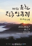 ‘제1회 옥천 전국연극제’ 오는 10월 옥천문화예술회관에서 개막 < 옥천 < 충북 < 기사본문 - 충청신문 ‘제1회 옥천 전국연극제’ 오는 10월... 