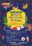홍성지역 상가 활성화 프로젝트 ‘월산상가 7월의 크리스마스 포차데이’ 개최 < 홍성 < 당진·청양·홍성·예산 < 충남 < 기사본문 - 충청신문... 