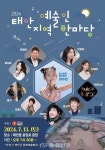 태안군, 13일 중앙로 광장서 ‘태안 지역예술인 한마당’ 개최! < 태안 < 서산·보령·서천·태안 < 충남 < 기사본문 - 충청신문 태안군, 13일 중앙로... 