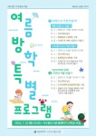 대전 서구 가수원도서관, 유아·아동 대상 여름방학 특별프로그램 운영 < 대전 < 기사본문 - 충청신문 대전 서구 가수원도서관, 유아·아동 대상... 