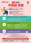 대전여성가족원, 제3기 강좌 수강생 모집 < 경제 < 뉴스 < 기사본문 - 충청신문 대전여성가족원, 제3기 강좌 수강생 모집