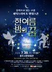 앙상블 루체, 음악으로 읽는 고전 한여름밤의 꿈 개최 < 문화 < 뉴스 < 기사본문 - 충청신문 앙상블 루체, 음악으로 읽는 고전 한여름밤의 꿈 개최