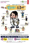 괴산군과 함께하는 극단 꼭두광대 ‘열려라 운총아’ 공연 < 괴산 < 충북 < 기사본문 - 충청신문 괴산군과 함께하는 극단 꼭두광대 ‘열려라... 