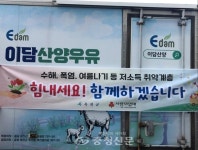 ㈜이담, 수해민 위해 요거트 276박스 지원 < 사람들 < 충청人 < 기사본문 - 충청신문 ㈜이담, 수해민 위해 요거트 276박스 지원