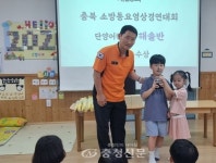 단양소방서, 단양어린이집 충북119소방동요대회 금상 수상 < 단양 < 충북 < 기사본문 - 충청신문 단양소방서, 단양어린이집... 
