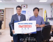 청양읍 장승2리 고광덕씨 인재육성장학금 기탁 < 청양 < 충남 < 기사본문 - 충청신문 청양읍 장승2리 고광덕씨 인재육성장학금 기탁