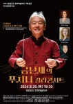 세계적 지휘자 금난새 8월 29일 내포 온다 < 문화 < 뉴스 < 기사본문 - 충청신문 세계적 지휘자 금난새 8월 29일 내포 온다