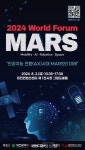 대전시, 제4회 마스(MARS) 월드포럼 개최 < 행정 < 뉴스 < 기사본문 - 충청신문 대전시, 제4회 마스(MARS) 월드포럼 개최