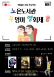 대전 유성구 노은도서관, ‘부엉이 영화제’ 운영 < 대전 < 기사본문 - 충청신문 대전 유성구 노은도서관, ‘부엉이 영화제’ 운영