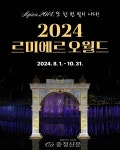 대전오월드, 빛의 세계 ‘2024 르미에르 오월드’ 축제 개최 < 대전... 충청신문 대전오월드, 빛의 세계 ‘2024 르미에르 오월드’ 축제 개최