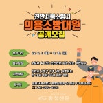 천안서북소방서, 신규 의용소방대원 공개 모집 < 천안 < 천안·공주·아산 < 충남 < 기사본문 - 충청신문 천안서북소방서, 신규 의용소방대원 공개 모집