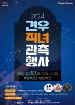 서산시, 견우직녀 관측 행사 개최 < 서산 < 서산·보령·서천·태안 < 충남 < 기사본문 - 충청신문 서산시, 견우직녀 관측 행사 개최
