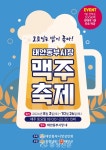 “토요일은 밤이 좋아!” 태안동부시장 맥주축제 ‘인기몰이 < 태안 < 서산·보령·서천·태안 < 충남 < 기사본문 - 충청신문 “토요일은 밤이 좋아!... 