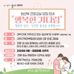 대전 대덕구, 임산부 건강교실 ‘행복한 기다림’ 3기 참여자 모집 < 행정 < 뉴스 < 기사본문 - 충청신문 대전 대덕구, 임산부 건강교실 ‘행복한... 