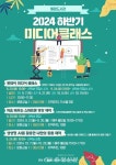 대전 서구 월평도서관, 하반기 미디어 클래스 운영 < 행정 < 뉴스 < 기사본문 - 충청신문 대전 서구 월평도서관, 하반기 미디어 클래스 운영