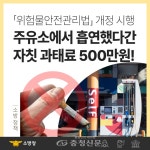 아산소방서, 주유소에서 흡연 시 과태료 500만원! < 아산 < 충남 < 기사본문 - 충청신문 아산소방서, 주유소에서 흡연 시 과태료 500만원!
