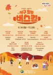 대전 서구, 올 하반기 비긴어게인 in 서구 힐링 버스킹 시작 < 대전... 충청신문 대전 서구, 올 하반기 비긴어게인 in 서구 힐링 버스킹 시작