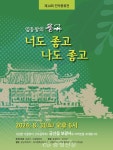 ‘임동창 風流, 너도 좋고 나도 좋고’ 제14회 진악풍류전 < 문화... 기사본문 - 충청신문 ‘임동창 風流, 너도 좋고 나도 좋고’ 제14회 진악풍류전