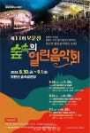 대전시, 제11회 보문산 숲속의 열린음악회 개최 < 대전 < 기사본문 - 충청신문 대전시, 제11회 보문산 숲속의 열린음악회 개최