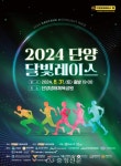 2024 단양 달빛레이스 마라톤대회 개최 < 단양 < 충북 < 기사본문 - 충청신문 2024 단양 달빛레이스 마라톤대회 개최