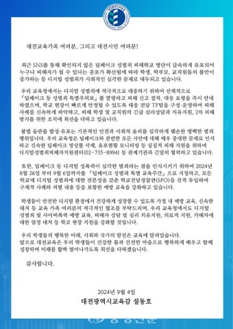 대전교육청, 딥페이크 성범죄 대응 학교 현장 지원 강화 < 교육 < 뉴스 < 기사본문 - 충청신문 대전교육청, 딥페이크 성범죄 대응 학교 현장 지원 강화