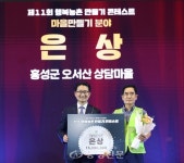홍성 오서산 상담마을, ‘제11회 행복농촌 만들기 콘테스트’... 홍성 오서산 상담마을, ‘제11회 행복농촌 만들기 콘테스트’ 국무총리상 수상... 