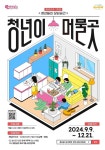 대전 동구, 청년곳곳 1호점 ‘청년이 머물곳’…자양동에 문 열다... 충청신문 대전 동구, 청년곳곳 1호점 ‘청년이 머물곳’…자양동에 문 열다