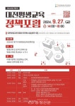 대전평생교육진흥원, 27일 대전평생교육정책포럼 개최 < 행정 < 뉴스 < 기사본문 - 충청신문 대전평생교육진흥원, 27일 대전평생교육정책포럼 개최