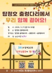 탑정호 출렁다리에서 함께 걸어요. < 논산 < 논산·계룡·금산·부여 < 충남 < 기사본문 - 충청신문 아름다운 탑정호 출렁다리에서 함께 걸어요.