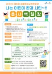 나는 어린이 환경 시인, 세종시 동시 공모전 < 세종 < 기사본문 - 충청신문 나는 어린이 환경 시인, 세종시 동시 공모전