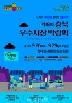 제18회 충북우수시장박람회, 음성종합운동장 일원에서 열린다 < 음성 < 충북 < 기사본문 - 충청신문 제18회 충북우수시장박람회, 음성종합운동장... 