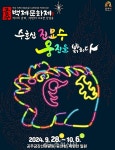공주시 “백제문화제에 여러분을 초대합니다” < 공주 < 충남 < 기사본문 - 충청신문 공주시 “백제문화제에 여러분을 초대합니다”