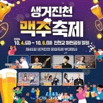 진천군, 최초 맥주 축제 개막…가을 낭만 한 스푼 추가 < 진천 < 충북 < 기사본문 - 충청신문 진천군, 최초 맥주 축제 개막…가을 낭만 한 스푼 추가