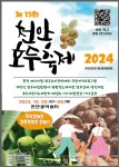 오는 4일 청정 광덕에서 열린 2024 천안호두축제 개막 < 천안 < 천안·공주·아산 < 충남 < 기사본문 - 충청신문 오는 4일 청정 광덕에서 열린... 