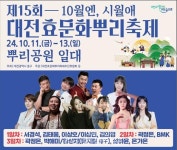 “제15회 대전효문화뿌리축제에 초대합니다” < 대전 < 기사본문 - 충청신문 “제15회 대전효문화뿌리축제에 초대합니다”