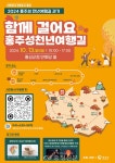 ‘홍성 문화유산 야행’과 함께 즐기는 홍주성천년여행길 걷기대회... ‘홍성 문화유산 야행’과 함께 즐기는 홍주성천년여행길 걷기대회 개최